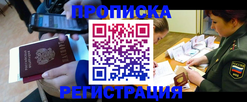 прописка для военкомата в Новокузнецке