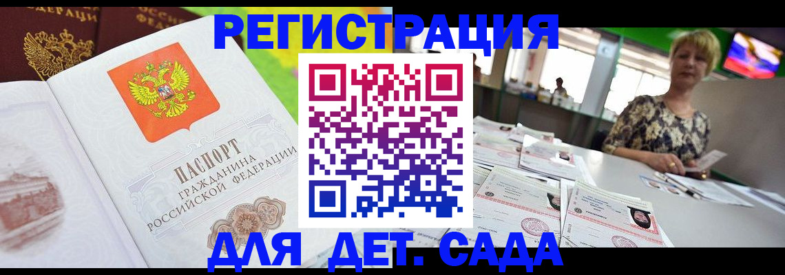 прописка ребенка в Новокузнецке