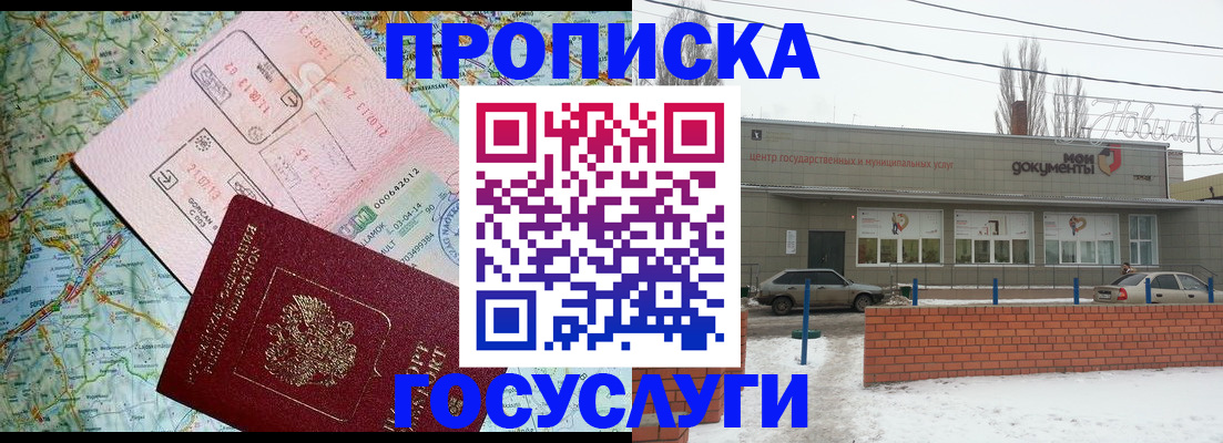 временная регистрация законно в Новокузнецке